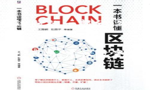 在Tokenim上如何交易TRC资产？

Tokenim, TRC资产, 加密货币交易, 钱包安全/guanjianci

### 内容大纲

1. **引言**
   - 介绍Tokenim及其功能
   - TRC资产的定义及重要性

2. **Tokenim平台概览**
   - Tokenim的背景
   - 支持的资产类别
   - Tokenim的市场定位

3. **TRC资产简介**
   - TRC资产的定义与特点
   - TRC20与TRC10的区别
   - TRC资产在加密货币市场的作用

4. **Tokenim支持TRC资产的现状**
   - 目前Tokenim平台上的TRC资产支持情况
   - TRC资产在Tokenim上的交易流程
   - Tokenim的技术支持与安全性

5. **在Tokenim交易TRC资产的步骤**
   - 注册与账户设置
   - 充值TRC资产的方法
   - 如何在Tokenim上进行交易
   - 提现TRC资产的流程

6. **交易TRC资产的风险与防范**
   - 加密货币市场的波动性
   - 安全交易的注意事项
   - 如何选择适合的交易策略

7. **总结**
   - 对Tokenim与TRC资产的看法
   - 未来展望与用户体验

### 详尽内容

#### 1. 引言
Tokenim是一个受欢迎的加密货币交易平台，旨在为用户提供安全和便捷的交易体验。随着区块链技术的发展，越来越多的资产被转化为数字货币，其中包括TRC资产。TRC（Tron标准的代币）是Tron网络上一种被广泛使用的资产类型，具有快速交易和低费用的特点。本文将深入探讨Tokenim平台是否支持TRC资产的交易。

#### 2. Tokenim平台概览
Tokenim成立于XX年，是一家致力于提供多样化加密货币交易的数字资产交易所。该平台支持多种数字货币，用户可以通过简单的界面完成各种交易操作。Tokenim的市场定位是为所有用户提供一个安全、便捷的交易环境，同时其客户支持团队也为用户提供必要的帮助。

#### 3. TRC资产简介
TRC资产是基于Tron网络的代币，分为TRC10和TRC20两个标准。TRC10是Tron链的原生代币，支持快速转账和交易，而TRC20则是智能合约代币，功能更加强大。理解这些资产的运作机制和市场角色，有助于用户更好地进行投资和交易。

#### 4. Tokenim支持TRC资产的现状
目前，Tokenim平台对多种加密资产的支持情况正在不断更新。根据最新的数据，Tokenim已经开始支持部分TRC资产，用户可以在该平台上轻松完成交易。Tokenim使用先进的技术，确保交易过程的安全性和快速性。

#### 5. 在Tokenim交易TRC资产的步骤
首先，用户需要在Tokenim平台注册一个账户，完成身份验证。然后，用户可以通过多种方式将TRC资产充值到账户中。充值成功后，用户就可以在交易市场上进行买卖操作，最后用户还需要了解如何提取资产。

#### 6. 交易TRC资产的风险与防范
加密货币市场的波动性可能会导致用户面临一定的风险。因此，用户在交易之前需要了解市场动态，制定合理的交易策略。同时，增强账户的安全性，如启用双重认证，及时更新密码等，都是保障账户安全的重要措施。

#### 7. 总结
Tokenim作为一个新兴的加密货币交易平台，能够支持TRC资产的交易有助于其吸引更多的用户。未来，随着技术的进一步发展，TRC资产的应用将会更加广泛，同时希望Tokenim可以持续提供好的用户体验，帮助用户更好地参与到数字货币交易中。

### 相关问题

#### 1. 如何安全地在Tokenim上交易TRC资产？
交易的安全性是每位投资者最关心的问题。在Tokenim上交易TRC资产时，通过以下方式可以保障安全性：
首先，确保账户启用双重验证，增加账户被盗的难度。其次，不要随意点击陌生链接，并定期更改账户密码。此外，选择用冷钱包而不是热钱包存储大额资产，提高安全性。最后，随时关注Tokenim发布的安全策略与提示。

#### 2. TRC资产的市场前景如何？
在分析TRC资产的市场前景时，我们需要考虑其技术背景、市场需求和竞争情况。TRC资产的优势在于其低交易成本和快速转账的能力，使其在用户需求日益增长的情况下，具有良好的市场潜力。然而，市场竞争也非常激烈，因此投资者在做决策时要谨慎，进行充分的市场调研。

#### 3. 如何选择TRC资产进行投资？
选择TRC资产进行投资时，投资者应着重考虑以下几个方面：首先，查看TRC资产的历史价格变动，观察其波动性；其次，评估项目团队的背景和信誉，了解其技术路线和未来目标；最后，分析市场需求及其在特定领域的应用。如果能够综合考虑这些因素，将有助于做出更为理智的投资决策。

#### 4. Tokenim平台的用户评价如何？
用户对Tokenim平台的评价主要集中在其操作的便利性和客户支持的响应速度上。许多用户表示，Tokenim的界面友好，新手也能快速上手。此外，Tokenim的客户支持团队能够在用户遇到问题时提供及时的帮助，令不少用户印象深刻。然而，部分用户也反映出平台的流动性相对较低，限制了他们的交易灵活性。

#### 5. 在Tokenim上，TRC资产的交易费用如何？
在Tokenim上交易TRC资产的费用通常包括网络费用和交易手续费。网络费用主要是为了支付区块链网络的维护成本，而交易手续费则是Tokenim业务运行的一部分。然而，具体的费用结构会因市场环境而有所变化，建议在交易前用户查看最新的费用说明，以免影响交易决策。

#### 6. TRC资产和其他资产的交易策略有什么不同？
在交易TRC资产时，投资者需要采取与其他资产略有不同的策略。由于TRC资产常常具有较高的波动性，投资者在进行短线交易时可能会面临更高的风险，因此，建议设置合理的止损点。此外，了解TRC资产的市场动态、社区热度以及技术进展，都是制定交易策略时的重要参考。

希望这些内容能为您提供有价值的信息，帮助您在Tokenim平台上更好地进行TRC资产的交易。