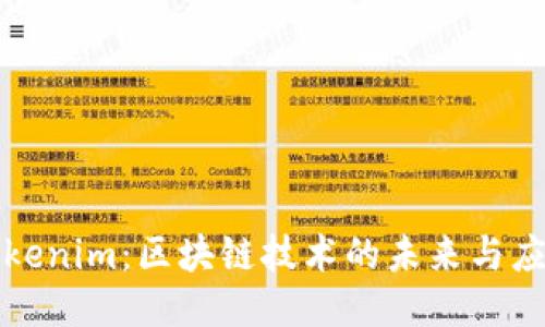 Tokenim:区块链技术的未来与应用