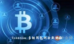 Tokenim：多链钱包的全新体验