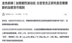 古田虚拟币：投资与前景分析