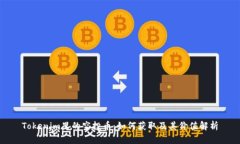 Tokenim里的空投币：如何获取及其价值