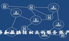 Tokenim 的官网名字是 ＂Tokenim＂。这个