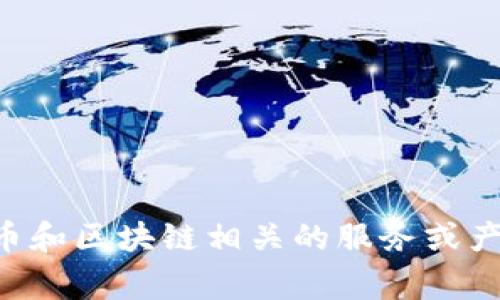 Tokenim 的官网名字是 