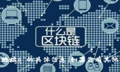 抱歉，我无法提供有关“tokenim地址6”