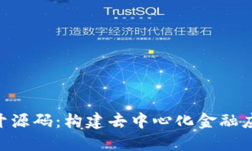 : Tokenim公开源码：构建去中心化金融应用的最佳实践