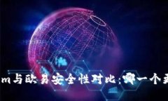Tokenim与欧易安全性对比：哪一个更可