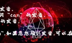 ＂tokenim＂ 这个词的读音可以分解为几