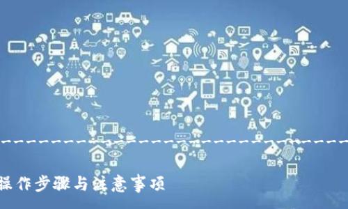 ------------------------------------------------------------

tokenim身份恢复指南：操作步骤与注意事项