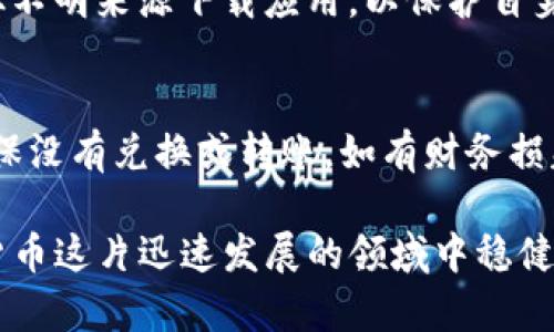 如何区分真假TokenIM钱包页面？全面解析与安全建议

TokenIM钱包, 真假TokenIM, 数字钱包安全, 加密货币诈骗/guanjianci

## 内容主体大纲

### 1. 引言
- 介绍数字钱包的重要性
- TokenIM钱包的基本概述
- 假冒钱包的兴起与危害

### 2. TokenIM钱包简介
- TokenIM的功能与优势
- 其在数字货币领域的地位
- 安全性与用户体验

### 3. 如何识别真假TokenIM钱包
- 官方网站与假冒网站的区别
- URL和证书的检查方法
- 界面的设计和内容的可信度分析
- 用户评价和社区反馈的参考

### 4. 真正的TokenIM钱包的特征
- 安全性措施深入解析
- 客户服务和支持的相关说明
- 正版钱包的更新与维护

### 5. 假冒TokenIM钱包的常见特征
- 常见的骗术与套路
- 伪造网站的元素分析
- 如何保护个人信息

### 6. 遇到假冒钱包的应对措施
- 如何举报假钱包
- 应对风险的方法
- 提高警惕的建议

### 7. 加密货币安全的综合建议
- 使用强密码与多重身份验证
- 定期更新与备份钱包数据
- 如何选择安全的交易平台

### 8. 常见问题解答
- 提供6个常见问题及详细解答

---

## 1. 引言

在数字货币的快速发展中，数字钱包作为一种存储和管理加密资产的重要工具，越来越受到人们的重视。然而，随着需求的增加，假冒和欺诈性钱包也随之出现。这不仅影响了用户的资金安全，还给整个加密货币生态带来了信任危机。

TokenIM钱包，以其优良的用户体验和安全性而闻名，但市场上也存在与其极为相似的假冒版本。本文将深入探讨如何有效区分真假TokenIM钱包页面，以提高用户的安全意识及防范能力。

## 2. TokenIM钱包简介

TokenIM是一款专注于数字资产管理的钱包。它具备多种功能，包括资产存储、交易以及与去中心化应用的交互等。TokenIM由于采用高安全性技术，受到越来越多加密货币用户的认可。

该钱包允许用户管理多种不同的加密货币，并且界面友好，功能齐全。而其安全性也由公司定期的更新和维护所保障。因此，在选择下载和使用钱包时，用户应尽量选择官方渠道。

## 3. 如何识别真假TokenIM钱包

3.1 官方网站与假冒网站的区别
首先，用户应访问TokenIM的官方网站。通常，官方网页的设计更加专业、布局合理。而假冒网站往往充满了令人怀疑的广告和夸大的承诺。用户可以通过访问网络安全资源来获取官方链接。

3.2 URL和证书的检查方法
用户在输入网址前，可以先检查URL的拼写。假冒网站的URL往往会进行细微的拼写错误，例如将“O”替换为“0”等。此外，用户还应检查网站的安全证书，确保浏览器地址栏有“HTTPS”标志，这表示该网站具有加密保护。

3.3 界面的设计和内容的可信度分析
假冒钱包的界面设计通常比较粗糙，内容也可能存在语法错误。然而，真正的TokenIM钱包页面则会保持高标准的设计，且内容专业、无明显错误。用户应该对页面内容有一定的判断能力，避免轻信。

3.4 用户评价和社区反馈的参考
通过查看社交媒体、加密货币论坛等平台上的用户反馈，可以判断TokenIM钱包的信誉。如果发现大量的负面评价或有关诈骗的报道，则需引起警惕。

## 4. 真正的TokenIM钱包的特征

4.1 安全性措施深入解析
真正的TokenIM钱包会提供多层安全保护，如多重身份验证、冷存储等。用户可以在官方网站上找到有关安全性措施的详细介绍，例如加密算法和数据保护政策。

4.2 客户服务和支持的相关说明
正品TokenIM钱包会提供可靠的客户支持服务，用户可以通过多种渠道（如在线客服、邮件、社交媒体）获得帮助。假冒钱包通常不提供或者提供极差的客户服务。

4.3 正版钱包的更新与维护
合法的TokenIM钱包会定期进行更新，修补安全漏洞，提升用户体验。用户应关注更新的频率，并保持钱包版本为最新，以确保安全性。

## 5. 假冒TokenIM钱包的常见特征

5.1 常见的骗术与套路
假冒钱包往往采用各种骗术，例如虚假的投资回报承诺或通过社交工程手段获取用户信息。了解这些套路有助于用户保护自己的资产。

5.2 伪造网站的元素分析
假冒网站可能会剽窃官方设计，但在细节上有所不同，如缺乏隐私政策、使用不专业的语言等。用户应仔细比较，以识别其真伪。

5.3 如何保护个人信息
在使用钱包时，用户应注意不在不安全的网络下输入个人信息，避免使用公共Wi-Fi。同时应设置强密码，并定期更改密码以保证安全。

## 6. 遇到假冒钱包的应对措施

6.1 如何举报假钱包
一旦发现假冒钱包，用户应及时向相关部门举报。这可以提高其他用户的警觉，并帮助执法部门打击这些诈骗行为。

6.2 应对风险的方法
用户应该定期检查自己的资产，并注意任何异常活动。设置账户通知，确保实时知晓任何账户更改。

6.3 提高警惕的建议
用户应提升风险意识，学习常见的网络诈骗认识，不轻易相信不明链接和邮件，保持谨慎。

## 7. 加密货币安全的综合建议

7.1 使用强密码与多重身份验证
无论是哪个钱包，使用强密码和多重身份验证是保护资产的基本要求。使用复杂的密码组合，包括字母、数字和特殊字符。

7.2 定期更新与备份钱包数据
钱包数据的备份和更新非常重要。定期检查是否有可用更新，并即时备份重要的私钥和助记词。

7.3 如何选择安全的交易平台
选择交易平台时应对其安全性进行评估，查看平台注册信息、用户评价和相关证书，确保平台的合法性。

## 8. 常见问题解答

8.1 TokenIM钱包的安全性如何保障？
TokenIM钱包通过多重身份验证、私钥加密以及定期的安全审计等措施保障用户资产安全。用户在使用时，应开启所有安全选项，并了解钱包的安全策略。

8.2 在使用TokenIM钱包时，您有哪些建议？
在使用TokenIM钱包时，建议定期更新密码，启用两步验证，谨慎处理任何可疑的链接或信息，避免随意下载第三方应用。

8.3 如何处理TokenIM钱包的常见故障？
如遇到TokenIM钱包的故障，用户应首先重新启动应用或设备，检查网络连接是否正常，如果问题依然存在，建议联系官方客户服务寻求帮助。

8.4 假冒TokenIM钱包会有哪些风险？
假冒TokenIM钱包的风险包括资产被盗、个人信息泄露及被诈骗等。用户在使用邮寄服务或下载未知应用时，务必提高警惕。

8.5 TokenIM钱包可以通过哪些平台下载？
TokenIM钱包可以通过官方网站及主流应用商店（如App Store和Google Play）下载。用户应避免从不明来源下载应用，以保护自身安全。

8.6 如果我不小心下载了假冒TokenIM钱包该怎么办？
如下载了假冒TokenIM钱包，用户应立即删除应用，并更改所有相关账户的密码，检查交易记录以确保没有兑换或转账。如有财务损失，需及时向警方报案。

以上内容提供了如何识别真假TokenIM钱包的详细指导，通过增强用户的安全意识，助力其在加密货币这片迅速发展的领域中稳健前行。