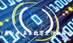BPAY虚拟币：未来数字支付的解决方案