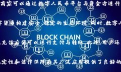 数字人民币与虚拟货币的区别：你需要