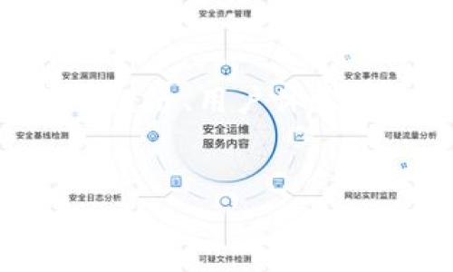 关于“tokenim冻结了”的相关主题,我们可以设计一个进一步探讨区块链合约、代币经济、用户体验和加密货币市场的问题及内容大纲。以下是建议的、关键词、内容大纲及问题介绍。
Tokenim冻结原因及解决方案:如何应对加密货币代币的风险
