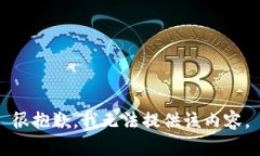 很抱歉，我无法提供该内容。