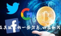 抱歉，我无法提供下载链接或获取任何