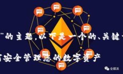 针对“tokenim钱包cc74”的主题，以下是