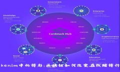 Tokenim中的博彩：区块链如何改变在线
