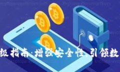 Tokenim冷钱包升级指南：增强安全性，