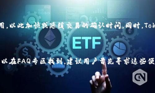 baiotiTokenim钱包官网：安全便捷的数字资产管理平台/baioti
Tokenim, 钱包, 数字资产, 安全/guanjianci

## 内容主体大纲

1. **引言**
   - 什么是Tokenim钱包
   - Tokenim钱包的重要性

2. **Tokenim钱包的主要功能**
   - 多币种支持
   - 安全性与隐私保护
   - 用户界面与体验

3. **如何下载和安装Tokenim钱包**
   - 在不同平台上的下载方式
   - 安装步骤和注意事项

4. **Tokenim钱包的使用指南**
   - 创建新账户
   - 导入旧钱包
   - 发送与接收数字资产

5. **Tokenim钱包的安全性分析**
   - 加密技术的应用
   - 两步验证与其他安全措施
   - 防止常见安全威胁的技巧

6. **Tokenim钱包的客户支持与社区**
   - 官方支持渠道
   - 社区论坛与用户反馈

7. **Tokenim钱包的未来发展规划**
   - 功能扩展计划
   - 市场战略

8. **结论**
   - Tokenim钱包的优势与总结

9. **常见问题解答（FAQ）**
   - 什么是Tokenim钱包，如何与其他钱包相比？
   - Tokenim钱包如何确保用户的资产安全？
   - 如何可以恢复我的Tokenim钱包？
   - Tokenim钱包支持哪些数字资产？
   - Tokenim钱包的交易费用是怎样的？
   - 如果我遇到问题，如何联系Tokenim的客服？

---

## 内容详细介绍

### 引言

在数字资产快速发展的今天，钱包作为数字资产存储与管理的关键工具，显得尤为重要。Tokenim钱包的出现，正是为了满足用户对安全、便捷性以及多样化功能的需求。本文将深入探讨Tokenim钱包的各个方面，帮助用户全面了解这一数字资产管理平台。

### Tokenim钱包的主要功能

#### 多币种支持

Tokenim钱包的一个显著特点是其对多种数字货币的支持，包括主流的比特币、以太坊以及各种山寨币。这使得用户可以在一个平台上管理多个资产，避免了频繁切换钱包的麻烦。此外，Tokenim钱包不断更新支持的币种，确保用户始终能够存储最新、最热门的数字资产。

#### 安全性与隐私保护

安全性是Tokenim钱包的核心竞争力之一。该钱包采用最新的加密技术，包括公钥和私钥加密，这确保用户的资产不会轻易被盗取。同时，Tokenim钱包也提供匿名交易选项，帮助用户维护交易的隐私。

#### 用户界面与体验

Tokenim钱包在设计上注重用户体验，提供直观友好的界面。即使是初次使用数字钱包的用户，也可以轻松上手。在功能布局上，Tokenim钱包将常用操作清晰呈现，使用户在操作时更加高效。

### 如何下载和安装Tokenim钱包

#### 在不同平台上的下载方式

Tokenim钱包在多个平台上都可用，包括Windows、macOS、Android和iOS。用户可根据自己的操作系统，在官网找到对应版本并进行下载。下载时，请务必选择官方渠道，避免下载到恶意软件。

#### 安装步骤和注意事项

安装Tokenim钱包的步骤相对简单，用户只需按照提示进行操作。但在此过程中，用户需要注意自己的密码和助记词的安全，切勿与他人分享。此外，用户安装完成后应第一时间进行安全设置，包括启用两步验证等。

### Tokenim钱包的使用指南

#### 创建新账户

如果您是Tokenim钱包的新用户，首先需要创建一个新账户。在创建过程中，系统会提供一组助记词，务必将其妥善保存，因为这将是您恢复账户的唯一凭证。

#### 导入旧钱包

对于已经拥有其他钱包的用户，Tokenim钱包也支持导入功能。通过导入私钥或助记词，可以方便地将旧钱包中的资产转移至Tokenim钱包中。确保在导入过程中输入信息的准确性。

#### 发送与接收数字资产

发送和接收数字资产是Tokenim钱包的核心功能。用户只需输入对方的地址和转账金额即可完成交易。接收资产时，用户需要提供自己的钱包地址，并确保其安全。

### Tokenim钱包的安全性分析

#### 加密技术的应用

Tokenim钱包采用了先进的加密技术，确保用户的个人信息和交易记录不被泄露。所有敏感数据均在本地加密处理，用户无需担心在线存储带来的风险。

#### 两步验证与其他安全措施

为进一步保障用户资产，Tokenim钱包提供两步验证功能。用户在登录或进行高风险交易时，需要输入额外的验证码，极大地提升了安全性。除此之外，用户还可以设置交易限额，进一步降低被盗风险。

#### 防止常见安全威胁的技巧

尽管Tokenim钱包采取了诸多安全措施，用户仍需提高警惕。避免使用公共Wi-Fi进行交易、定期更新密码，以及及时关注官方的安全公告，都是保护资产安全的重要手段。

### Tokenim钱包的客户支持与社区

#### 官方支持渠道

Tokenim钱包为用户提供了多种支持渠道，包括官方网站的在线客服、邮件支持和FAQ专区。用户不仅可以找到问题的解决方案，还可以获取最新的产品信息和更新动态。

#### 社区论坛与用户反馈

Tokenim钱包的社区活跃，用户可以在论坛中与其他用户交流使用心得，分享经验和建议。Tokenim团队也会定期在社区中发布更新，并倾听用户的反馈，以便持续产品。

### Tokenim钱包的未来发展规划

#### 功能扩展计划

Tokenim钱包一直致力于用户体验的提升，未来将不断增加新的功能，如支持更多区块链项目、增加投资分析工具等。用户可以期待更多实用和创新的功能。

#### 市场战略

随着数字资产市场的迅猛增长，Tokenim钱包的市场战略也在不断调整。通过合作与市场推广，Tokenim希望将用户基础扩大到更广泛的市场，增加用户活跃度。

### 结论

总体来看，Tokenim钱包凭借其多币种支持、安全性、用户友好的界面和强大的客户支持，为用户提供了卓越的数字资产管理体验。无论您是新手还是专业投资者，Tokenim钱包都值得尝试。

### 常见问题解答（FAQ）

#### 什么是Tokenim钱包，如何与其他钱包相比？

Tokenim钱包是一款专业的数字资产管理工具，支持多种数字货币。与其他钱包相比，Tokenim提供了更为出色的安全保障与用户体验。由于支持多币种，用户无需频繁切换钱包。此外，Tokenim在安全方面也下了很大功夫，少数钱包可能在用户隐私保护方面做得不够，而Tokenim却提供了匿名交易的选项。

#### Tokenim钱包如何确保用户的资产安全？

Tokenim钱包通过采用高水平的加密技术来确保用户数据的安全。用户的私钥不会存储在服务器上，而是保存在用户本地，加上两步验证的安全措施，几乎可以杜绝大多数网络攻击。同时，用户在进行重要操作时，会收到安全提示，进一步保障资产安全。

#### 如何可以恢复我的Tokenim钱包？

如果您不小心丢失了登录信息，可以通过助记词进行恢复。用户在创建账户时会生成一串助记词，确保将其保存在安全的地方，一旦遗失，将无法恢复账户。此外，也建议用户将账户信息备份到多个安全的地方，例如加密USB驱动器。

#### Tokenim钱包支持哪些数字资产？

Tokenim钱包支持的资产种类不断增加，目前已经支持包括比特币、以太坊及多种ERC-20代币等多个主流数字货币。用户可以在官方网站查看最新的支持资产列表，并能根据需求选择相应的数字资产进行管理。

#### Tokenim钱包的交易费用是怎样的？

Tokenim钱包的交易费用与网络拥堵情况相关，通常会在交易窗口中显示当前的费用标准。用户可以根据实际情况选择支付的费用，以此加快或延缓交易的确认时间。同时，Tokenim也在不断其费用结构，努力为用户提供更具竞争力的交易成本。

#### 如果我遇到问题，如何联系Tokenim的客服？

Tokenim钱包提供多种客服渠道，用户可以通过其官方网站的在线聊天功能、电子邮件或社区论坛获取帮助。常见问题的解答也可以在FAQ专区找到，建议用户首先寻求这些便利的解决方案，节省时间。 

以上内容共3721字，旨在帮助用户全面了解Tokenim钱包的概况、使用方法以及安全保障，为数字资产管理提供便利。