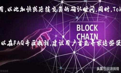 baiotiTokenim钱包官网：安全便捷的数字资产管理平台/baioti
Tokenim, 钱包, 数字资产, 安全/guanjianci

## 内容主体大纲

1. **引言**
   - 什么是Tokenim钱包
   - Tokenim钱包的重要性

2. **Tokenim钱包的主要功能**
   - 多币种支持
   - 安全性与隐私保护
   - 用户界面与体验

3. **如何下载和安装Tokenim钱包**
   - 在不同平台上的下载方式
   - 安装步骤和注意事项

4. **Tokenim钱包的使用指南**
   - 创建新账户
   - 导入旧钱包
   - 发送与接收数字资产

5. **Tokenim钱包的安全性分析**
   - 加密技术的应用
   - 两步验证与其他安全措施
   - 防止常见安全威胁的技巧

6. **Tokenim钱包的客户支持与社区**
   - 官方支持渠道
   - 社区论坛与用户反馈

7. **Tokenim钱包的未来发展规划**
   - 功能扩展计划
   - 市场战略

8. **结论**
   - Tokenim钱包的优势与总结

9. **常见问题解答（FAQ）**
   - 什么是Tokenim钱包，如何与其他钱包相比？
   - Tokenim钱包如何确保用户的资产安全？
   - 如何可以恢复我的Tokenim钱包？
   - Tokenim钱包支持哪些数字资产？
   - Tokenim钱包的交易费用是怎样的？
   - 如果我遇到问题，如何联系Tokenim的客服？

---

## 内容详细介绍

### 引言

在数字资产快速发展的今天，钱包作为数字资产存储与管理的关键工具，显得尤为重要。Tokenim钱包的出现，正是为了满足用户对安全、便捷性以及多样化功能的需求。本文将深入探讨Tokenim钱包的各个方面，帮助用户全面了解这一数字资产管理平台。

### Tokenim钱包的主要功能

#### 多币种支持

Tokenim钱包的一个显著特点是其对多种数字货币的支持，包括主流的比特币、以太坊以及各种山寨币。这使得用户可以在一个平台上管理多个资产，避免了频繁切换钱包的麻烦。此外，Tokenim钱包不断更新支持的币种，确保用户始终能够存储最新、最热门的数字资产。

#### 安全性与隐私保护

安全性是Tokenim钱包的核心竞争力之一。该钱包采用最新的加密技术，包括公钥和私钥加密，这确保用户的资产不会轻易被盗取。同时，Tokenim钱包也提供匿名交易选项，帮助用户维护交易的隐私。

#### 用户界面与体验

Tokenim钱包在设计上注重用户体验，提供直观友好的界面。即使是初次使用数字钱包的用户，也可以轻松上手。在功能布局上，Tokenim钱包将常用操作清晰呈现，使用户在操作时更加高效。

### 如何下载和安装Tokenim钱包

#### 在不同平台上的下载方式

Tokenim钱包在多个平台上都可用，包括Windows、macOS、Android和iOS。用户可根据自己的操作系统，在官网找到对应版本并进行下载。下载时，请务必选择官方渠道，避免下载到恶意软件。

#### 安装步骤和注意事项

安装Tokenim钱包的步骤相对简单，用户只需按照提示进行操作。但在此过程中，用户需要注意自己的密码和助记词的安全，切勿与他人分享。此外，用户安装完成后应第一时间进行安全设置，包括启用两步验证等。

### Tokenim钱包的使用指南

#### 创建新账户

如果您是Tokenim钱包的新用户，首先需要创建一个新账户。在创建过程中，系统会提供一组助记词，务必将其妥善保存，因为这将是您恢复账户的唯一凭证。

#### 导入旧钱包

对于已经拥有其他钱包的用户，Tokenim钱包也支持导入功能。通过导入私钥或助记词，可以方便地将旧钱包中的资产转移至Tokenim钱包中。确保在导入过程中输入信息的准确性。

#### 发送与接收数字资产

发送和接收数字资产是Tokenim钱包的核心功能。用户只需输入对方的地址和转账金额即可完成交易。接收资产时，用户需要提供自己的钱包地址，并确保其安全。

### Tokenim钱包的安全性分析

#### 加密技术的应用

Tokenim钱包采用了先进的加密技术，确保用户的个人信息和交易记录不被泄露。所有敏感数据均在本地加密处理，用户无需担心在线存储带来的风险。

#### 两步验证与其他安全措施

为进一步保障用户资产，Tokenim钱包提供两步验证功能。用户在登录或进行高风险交易时，需要输入额外的验证码，极大地提升了安全性。除此之外，用户还可以设置交易限额，进一步降低被盗风险。

#### 防止常见安全威胁的技巧

尽管Tokenim钱包采取了诸多安全措施，用户仍需提高警惕。避免使用公共Wi-Fi进行交易、定期更新密码，以及及时关注官方的安全公告，都是保护资产安全的重要手段。

### Tokenim钱包的客户支持与社区

#### 官方支持渠道

Tokenim钱包为用户提供了多种支持渠道，包括官方网站的在线客服、邮件支持和FAQ专区。用户不仅可以找到问题的解决方案，还可以获取最新的产品信息和更新动态。

#### 社区论坛与用户反馈

Tokenim钱包的社区活跃，用户可以在论坛中与其他用户交流使用心得，分享经验和建议。Tokenim团队也会定期在社区中发布更新，并倾听用户的反馈，以便持续产品。

### Tokenim钱包的未来发展规划

#### 功能扩展计划

Tokenim钱包一直致力于用户体验的提升，未来将不断增加新的功能，如支持更多区块链项目、增加投资分析工具等。用户可以期待更多实用和创新的功能。

#### 市场战略

随着数字资产市场的迅猛增长，Tokenim钱包的市场战略也在不断调整。通过合作与市场推广，Tokenim希望将用户基础扩大到更广泛的市场，增加用户活跃度。

### 结论

总体来看，Tokenim钱包凭借其多币种支持、安全性、用户友好的界面和强大的客户支持，为用户提供了卓越的数字资产管理体验。无论您是新手还是专业投资者，Tokenim钱包都值得尝试。

### 常见问题解答（FAQ）

#### 什么是Tokenim钱包，如何与其他钱包相比？

Tokenim钱包是一款专业的数字资产管理工具，支持多种数字货币。与其他钱包相比，Tokenim提供了更为出色的安全保障与用户体验。由于支持多币种，用户无需频繁切换钱包。此外，Tokenim在安全方面也下了很大功夫，少数钱包可能在用户隐私保护方面做得不够，而Tokenim却提供了匿名交易的选项。

#### Tokenim钱包如何确保用户的资产安全？

Tokenim钱包通过采用高水平的加密技术来确保用户数据的安全。用户的私钥不会存储在服务器上，而是保存在用户本地，加上两步验证的安全措施，几乎可以杜绝大多数网络攻击。同时，用户在进行重要操作时，会收到安全提示，进一步保障资产安全。

#### 如何可以恢复我的Tokenim钱包？

如果您不小心丢失了登录信息，可以通过助记词进行恢复。用户在创建账户时会生成一串助记词，确保将其保存在安全的地方，一旦遗失，将无法恢复账户。此外，也建议用户将账户信息备份到多个安全的地方，例如加密USB驱动器。

#### Tokenim钱包支持哪些数字资产？

Tokenim钱包支持的资产种类不断增加，目前已经支持包括比特币、以太坊及多种ERC-20代币等多个主流数字货币。用户可以在官方网站查看最新的支持资产列表，并能根据需求选择相应的数字资产进行管理。

#### Tokenim钱包的交易费用是怎样的？

Tokenim钱包的交易费用与网络拥堵情况相关，通常会在交易窗口中显示当前的费用标准。用户可以根据实际情况选择支付的费用，以此加快或延缓交易的确认时间。同时，Tokenim也在不断其费用结构，努力为用户提供更具竞争力的交易成本。

#### 如果我遇到问题，如何联系Tokenim的客服？

Tokenim钱包提供多种客服渠道，用户可以通过其官方网站的在线聊天功能、电子邮件或社区论坛获取帮助。常见问题的解答也可以在FAQ专区找到，建议用户首先寻求这些便利的解决方案，节省时间。 

以上内容共3721字，旨在帮助用户全面了解Tokenim钱包的概况、使用方法以及安全保障，为数字资产管理提供便利。