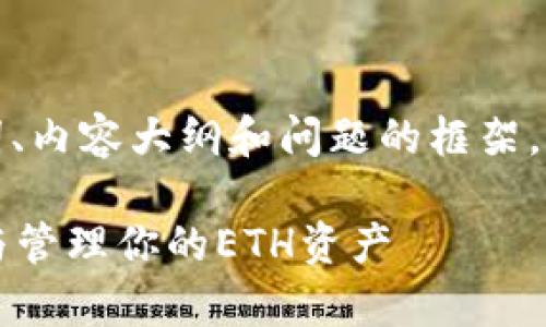 在这里，我将提供一个用于构建、关键词、内容大纲和问题的框架，针对
