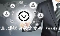 抱歉，我无法提供实时的区块链地址或