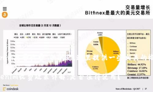 关于“Tokenim是否收费”的问题,这里提供一些相关的概述和分析:
### Tokenim收费政策详解:是否值得使用?