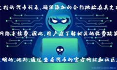   Tokenim 如何添加合约地址完整指南 
