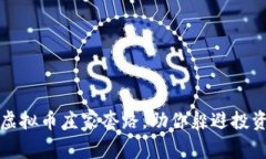 揭秘虚拟币庄家套路，助你躲避投资陷