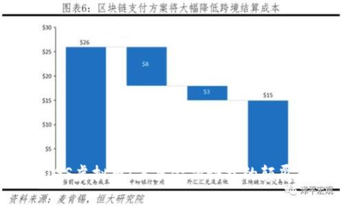 RTGS虚拟币:未来金融科技的颠覆者