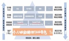 如何安全有效地使用个人以太坊（ET