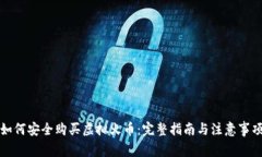 如何安全购买虚拟火币：完整指南与注