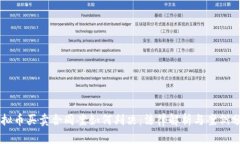 虚拟币买卖合同案如何判决：法律解析