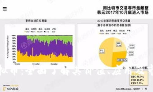 MXP虚拟币:全面了解其价值、应用及市场前景