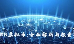 : ABN虚拟币：全面解析与投资指南