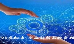 CPOS虚拟币：全面解析与投资指南
