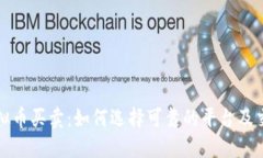 河南虚拟币买卖：如何选择可靠的平台