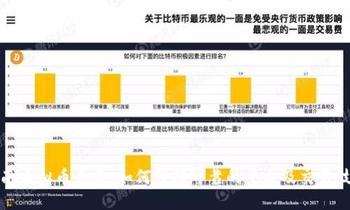 河南虚拟币买卖:如何选择可靠的平台及交易技巧