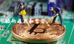 baioti虚拟币交易违法法律规定及相关解