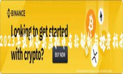 2023年最新各类虚拟币名称解析与投资