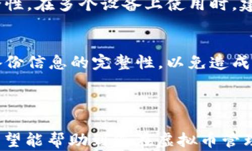 
xiaoti/xiaoti如何下载虚拟币钱包到手机上/xiaoti

关键词
/guanjianci虚拟币钱包, 手机钱包下载, 加密货币钱包, 数字货币安全/guanjianci

内容大纲
1. 什么是虚拟币钱包？
   - 1.1 虚拟币钱包的定义
   - 1.2 虚拟币钱包的分类
   - 1.3 虚拟币钱包的作用
2. 为什么需要手机上的虚拟币钱包？
   - 2.1 便利性
   - 2.2 安全性
   - 2.3 易用性
3. 如何选择合适的虚拟币钱包？
   - 3.1 功能需求
   - 3.2 安全性考量
   - 3.3 使用者界面
   - 3.4 社区反馈
4. 手机虚拟币钱包下载步骤
   - 4.1 在应用商店中搜索下载
   - 4.2 从官方网站下载
   - 4.3 使用第三方平台下载
5. 安装和设置手机虚拟币钱包
   - 5.1 软件安装流程
   - 5.2 钱包创建与备份
   - 5.3 钱包安全设置
6. 注意事项和安全提示
   - 6.1 常见风险
   - 6.2 如何防护
   - 6.3 备份与恢复
7. 相关问题解答
   - 7.1 如何选择合适的虚拟币钱包？
   - 7.2 如何确保虚拟币钱包的安全性？
   - 7.3 手机虚拟币钱包的使用技巧有哪些？
   - 7.4 怎么样进行虚拟币的转账与接收？
   - 7.5 是否可以在多个设备上使用同一个钱包？
   - 7.6 如果手机丢失，如何找回虚拟币钱包中的资金？

---

### 1. 什么是虚拟币钱包？

#### 1.1 虚拟币钱包的定义
虚拟币钱包是一种用于存储、发送和接收数字货币（如比特币、以太坊等）的软件或硬件工具。它允许用户与区块链网络进行互动，实现加密货币的交易和管理。

#### 1.2 虚拟币钱包的分类
虚拟币钱包主要分为热钱包和冷钱包。热钱包是指在线钱包，连接互联网，便于快速交易；冷钱包则是离线钱包，通常用于长期存储币种，安全性更高。

#### 1.3 虚拟币钱包的作用
虚拟币钱包的主要作用包括安全存储数字资产、方便用户进行日常交易、参与去中心化金融（DeFi）等功能。此外，钱包还可以提供交易记录和资产管理工具。

### 2. 为什么需要手机上的虚拟币钱包？

#### 2.1 便利性
现代人几乎离不开手机，手机钱包能够让用户随时随地管理自己的数字资产，快速进行买卖和交易操作，极大提高了便利性。

#### 2.2 安全性
尽管手机钱包有其安全风险，但许多手机钱包都采用了多重验证、指纹识别等安全措施，使用者可以通过安全配置提高资产保障。

#### 2.3 易用性
手机钱包一般界面友好，操作简单，即便是初学者也能很快上手。此外，大多数应用还提供了用户指南、帮助文档等，方便用户学习。

### 3. 如何选择合适的虚拟币钱包？

#### 3.1 功能需求
不同的用户有不同的需求，如交易频率、资金量等应成为选择钱包的首要考虑因素。

#### 3.2 安全性考量
安全是选择虚拟币钱包时不可忽视的部分，选择具备良好安全记录和用户评价的钱包应用至关重要。

#### 3.3 使用者界面
良好的用户界面能提升用户体验，因此在选择钱包时，应关注其设计和易用性。

#### 3.4 社区反馈
查阅社区反馈，可以了解其他用户的使用体验和对钱包的评价，从而做出更加明智的决定。

### 4. 手机虚拟币钱包下载步骤

#### 4.1 在应用商店中搜索下载
首先打开手机上的应用商店（如App Store或Google Play），搜索关键词“虚拟币钱包”、“加密货币钱包”等，根据用户评价选择合适的应用后进行下载。

#### 4.2 从官方网站下载
如果你对某个钱包的官方网站信任度较高，可以直接通过浏览器访问官方网站下载，确保下载到最新的版本。

#### 4.3 使用第三方平台下载
在某些情况下，可以使用一些知名的第三方应用平台下载虚拟币钱包，但需提前确认平台安全性。

### 5. 安装和设置手机虚拟币钱包

#### 5.1 软件安装流程
下载完成后，点击安装包进行安装，通常只需点击几次同意即可完成，无需复杂操作。

#### 5.2 钱包创建与备份
安装后，打开钱包应用，根据提示进行创建新钱包。如果有备份选项，务必将备份短语记录下来，不可随意分享外泄。

#### 5.3 钱包安全设置
初次使用时设置强密码和启用双重认证，以提高钱包安全性。

### 6. 注意事项和安全提示

#### 6.1 常见风险
常见的风险包括网络钓鱼、恶意软件、设备丢失等，用户需了解和防范这些风险。

#### 6.2 如何防护
使用强密码、定期更换密码、启用双因素认证、定期更新软件等都能有效保护自己的数字资产。

#### 6.3 备份与恢复
及时备份钱包并存放在安全的地方，一旦手机丢失或损坏，可以通过备份恢复钱包中的资产。

### 7. 相关问题解答

#### 7.1 如何选择合适的虚拟币钱包？
在选择虚拟币钱包时，需要考虑多个因素，包括钱包的安全性、功能、易用性和社区反馈等。安全性是首位，其次是钱包支持的币种和交易的便捷程度。对于新手用户来说，界面友好、操作简单的钱包是一个很好的选择。

#### 7.2 如何确保虚拟币钱包的安全性？
确保钱包的安全性可以从多个方面着手：使用行业公认的钱包应用、保持设备清洁并定期进行安全扫描、启用双重认证等。同时，避免在公共网络下进行交易，提高个人的安全意识。

#### 7.3 手机虚拟币钱包的使用技巧有哪些？
使用手机虚拟币钱包时，可以通过设置预警功能监测行情变化、定期备份钱包、清理不必要的应用及数据等来提高安全性。了解币种的市场动态也是成功投资的重要因素。

#### 7.4 怎么样进行虚拟币的转账与接收？
进行虚拟币的转账与接收相对简单，在钱包中选择相应的功能即可。在转账前需确保输入正确的接收地址，接收时记录好交易信息以备查证。

#### 7.5 是否可以在多个设备上使用同一个钱包？
部分虚拟币钱包支持在多个设备上使用同一个钱包，但需要保持钱包数据同步，且需确保安全性。在多个设备上使用时，建议启用验证工具以提高安全性。

#### 7.6 如果手机丢失，如何找回虚拟币钱包中的资金？
如果手机丢失，可以通过之前备份的钱包短语或私钥来恢复钱包。确保在任何情况下都保持备份信息的完整性，以免造成资金的损失。

---

以上是关于“如何下载虚拟币钱包到手机上”的详细介绍，包括相关问题的解答及其专业性，希望能帮助到您在虚拟币管理上的需求。