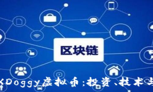 深入了解XDoggy虚拟币:投资、技术与市场前景