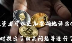   了解CFX：一种被称为山寨币的虚拟货