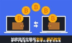 深入了解泰山币：虚拟币的前景与机遇
