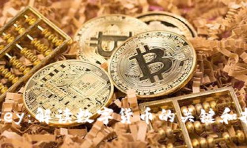 虚拟币Key:解读数字货币的关键和投资机会
