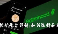 思考的虚拟比特币挖矿平台详解：如何
