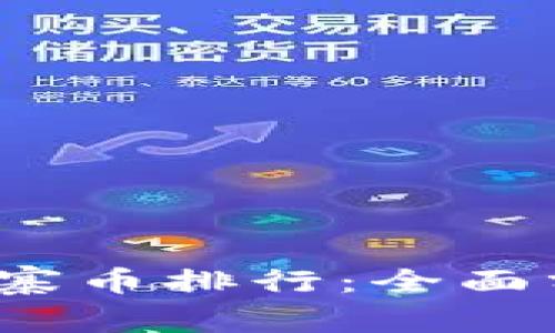 2023年虚拟山寨币排行:全面分析与投资指导