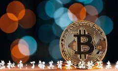 VIAT虚拟币：了解其背景、优势及未来