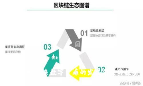 1BOX虚拟币:未来数字货币的发展前景与投资策略