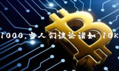 在虚拟货币的领域，“K”通常指的是