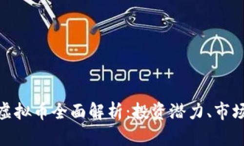 2023年Master虚拟币全面解析:投资潜力、市场趋势与应用前景